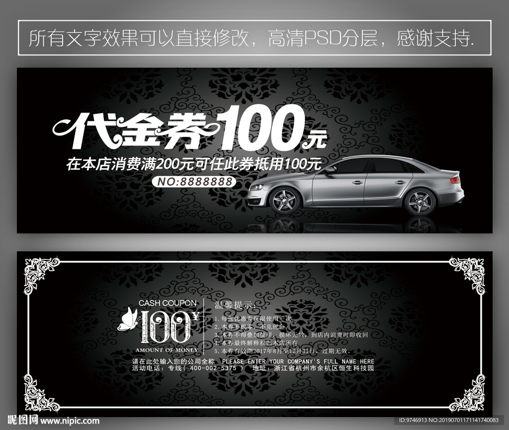 汽车代金券