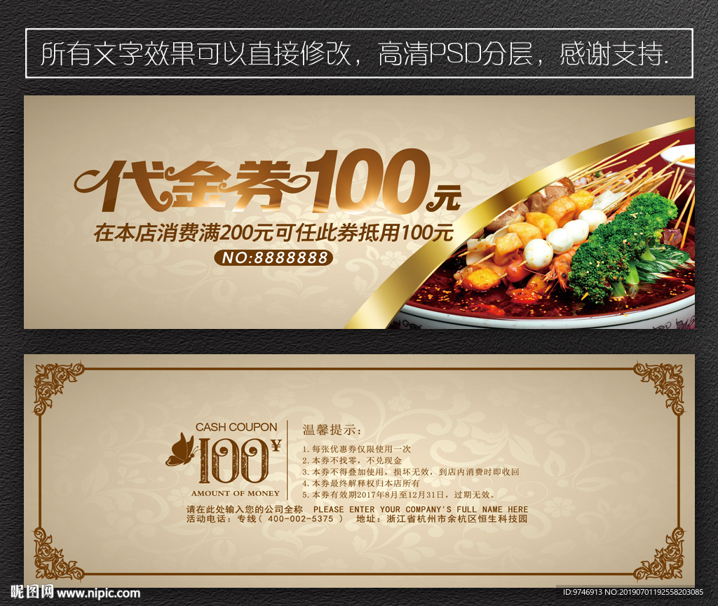 麻辣烫代金券
