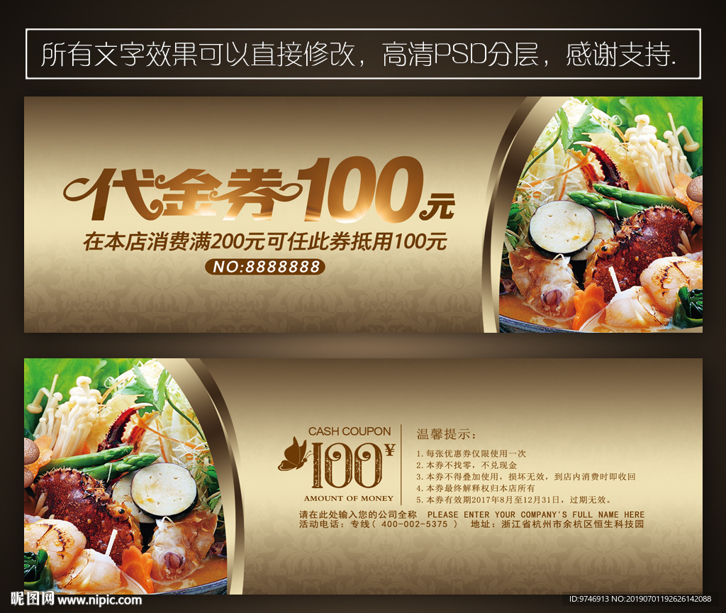 麻辣烫代金券
