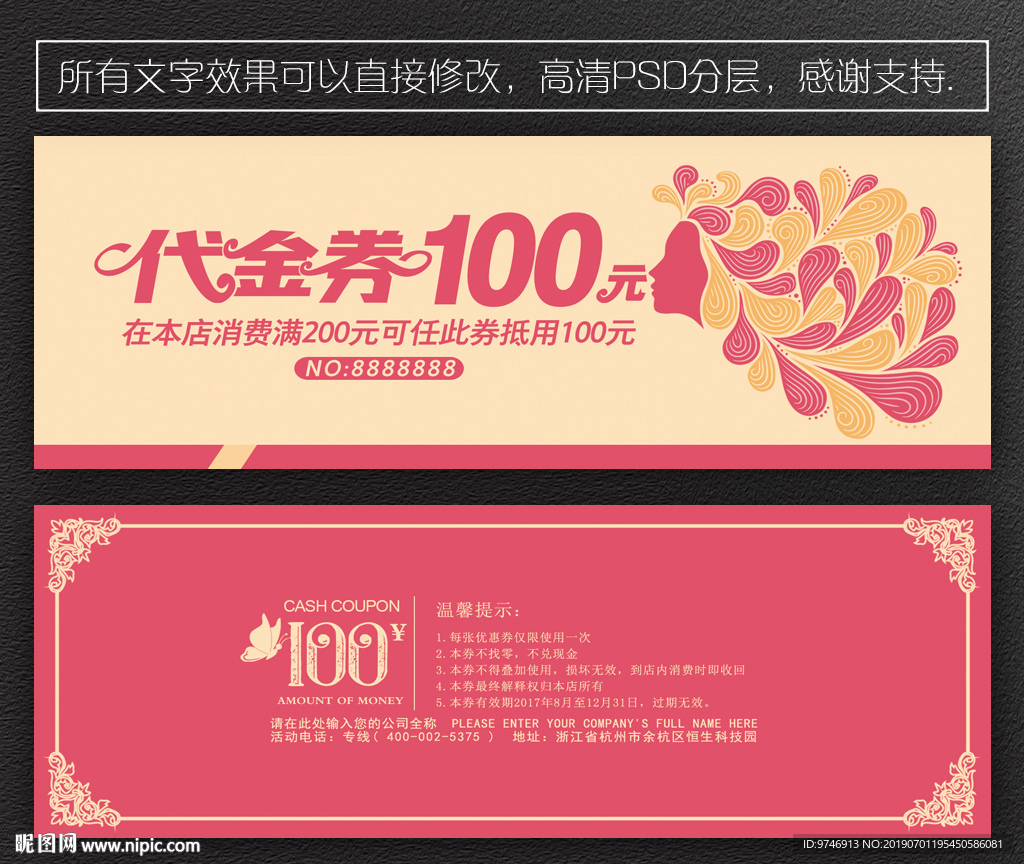 化妆代金券