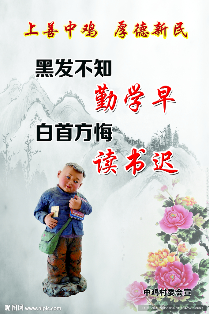 黑发不知勤学说