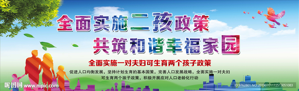 全面实施二孩政策