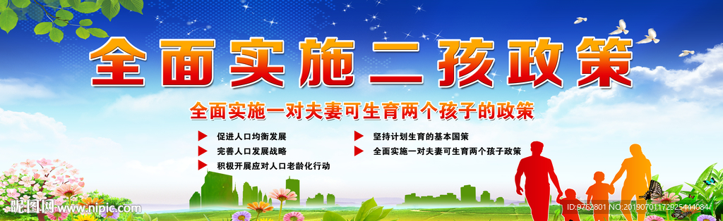 二孩政策