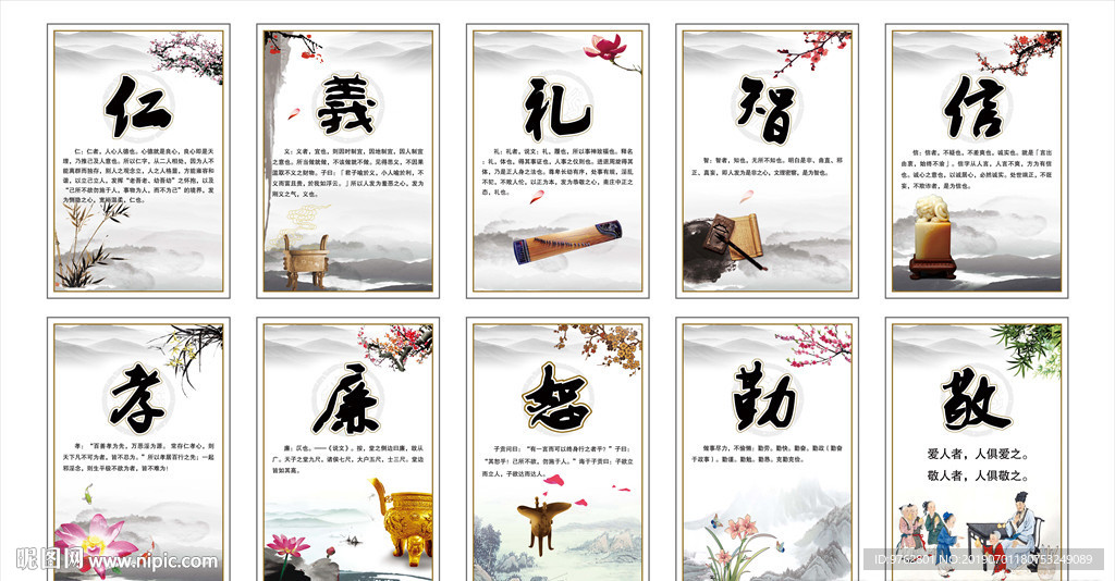 仁义礼智信