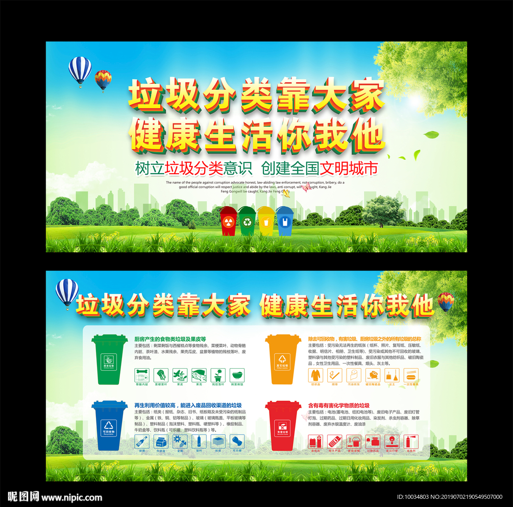 垃圾分类靠大家