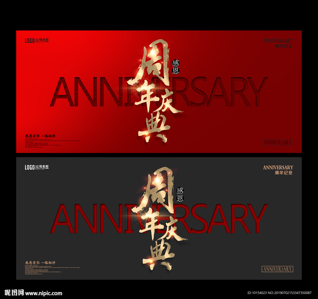 周年庆