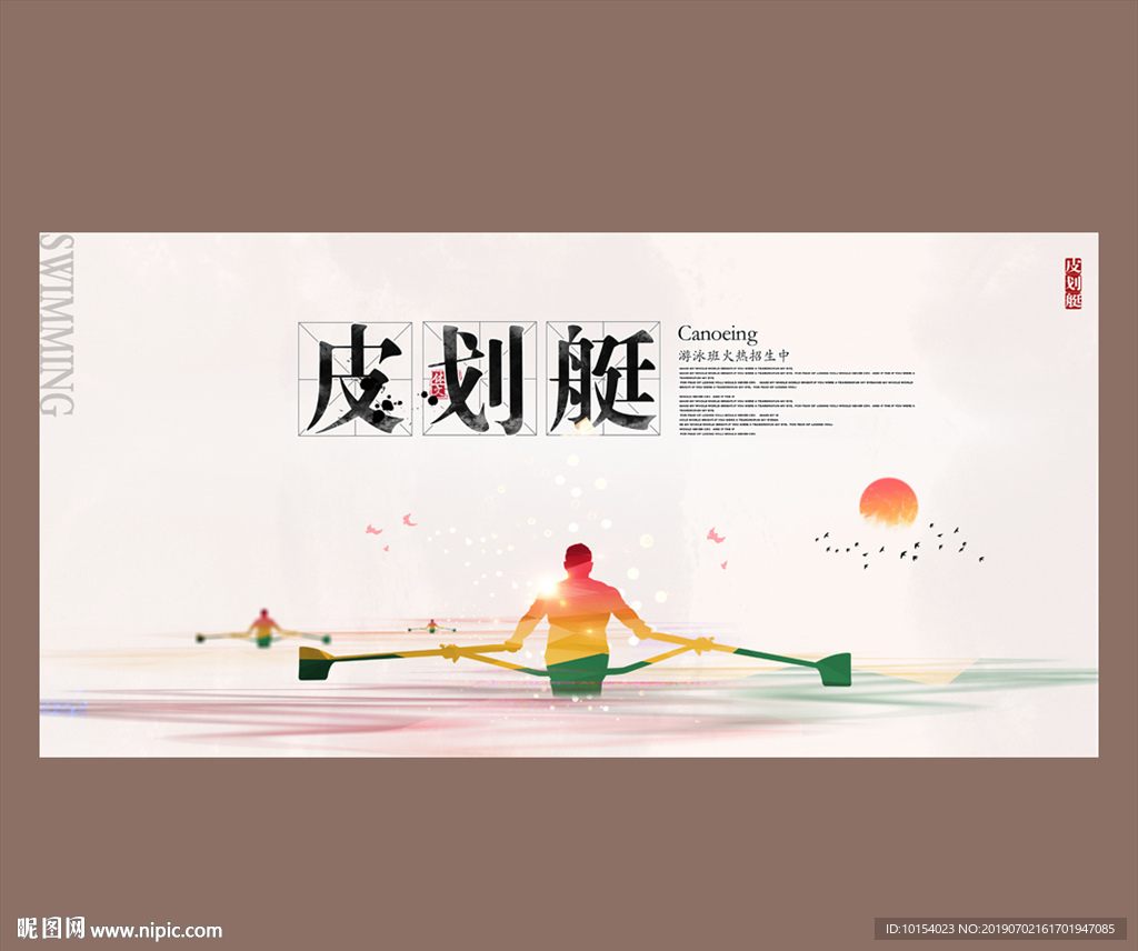 皮划艇