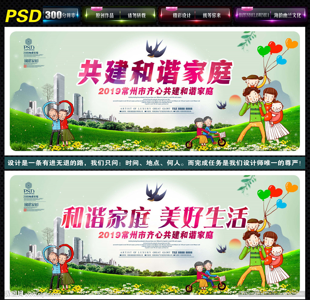 和谐家庭