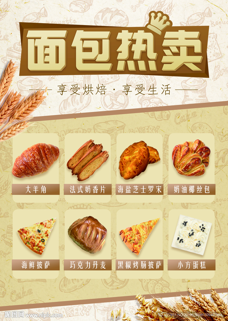 面包 烘焙 各种面包 面点 杂