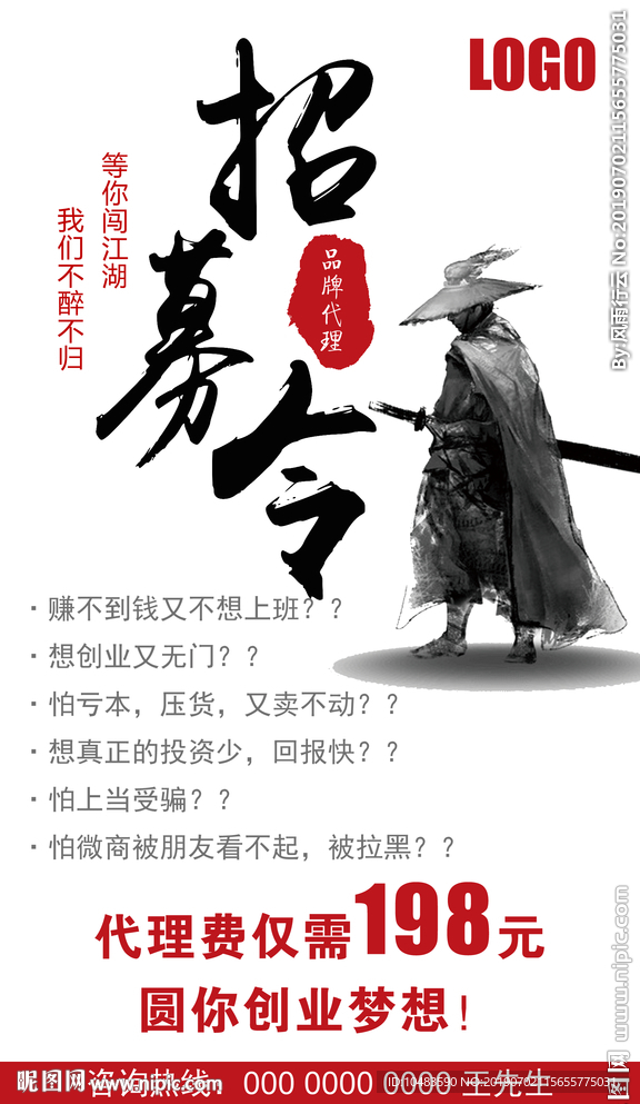 招募令
