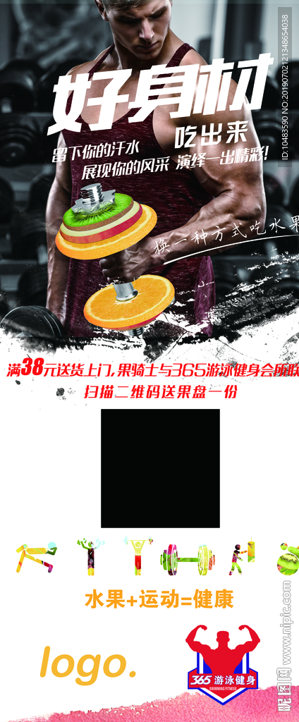 健身展架