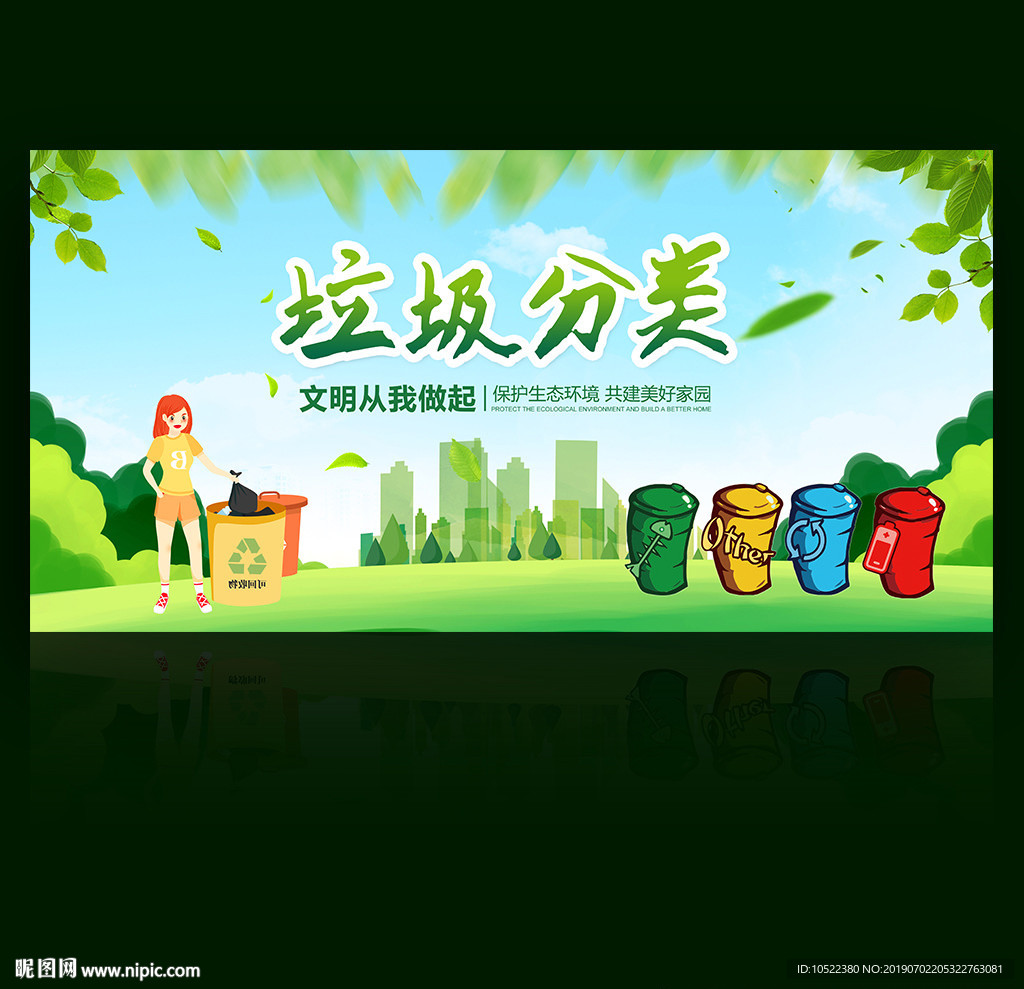 垃圾分类