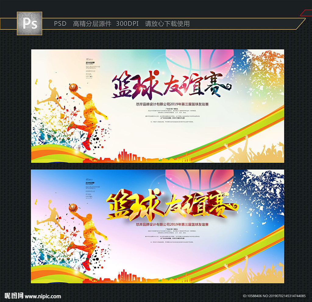 篮球赛