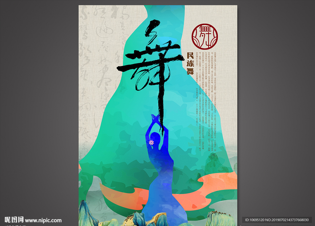舞蹈艺术海报