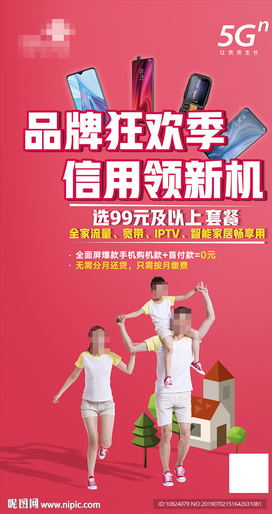品牌狂欢季