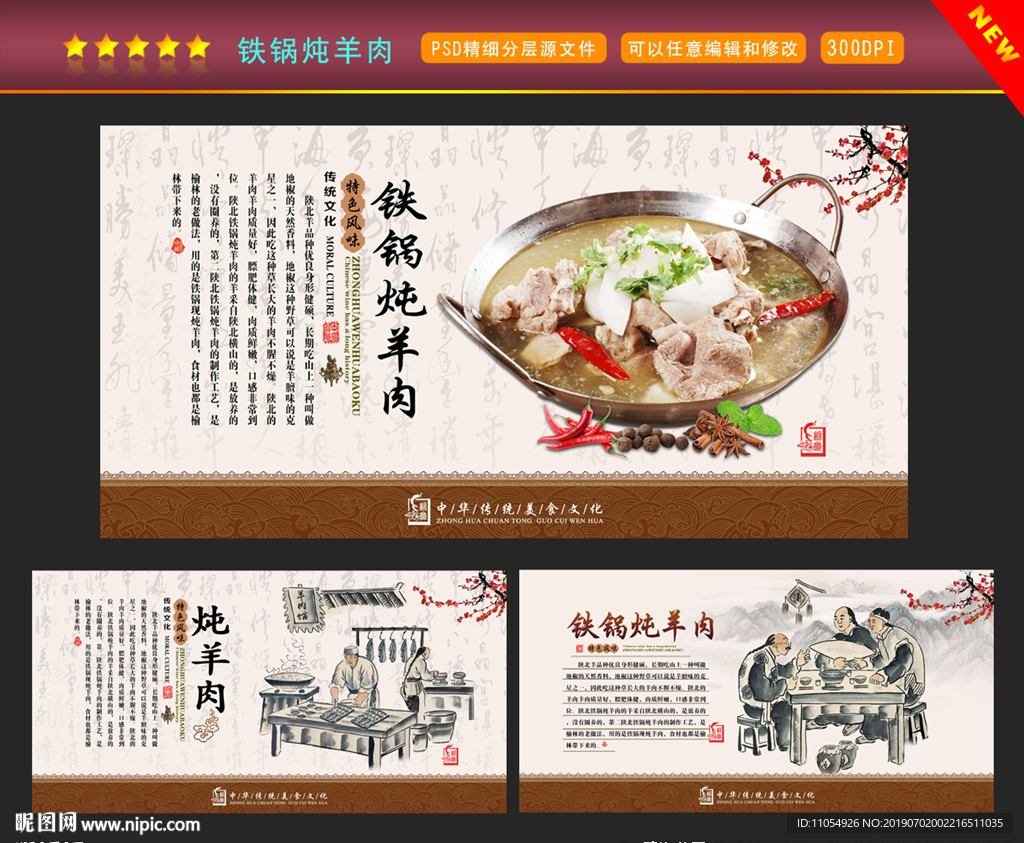 铁锅炖羊肉