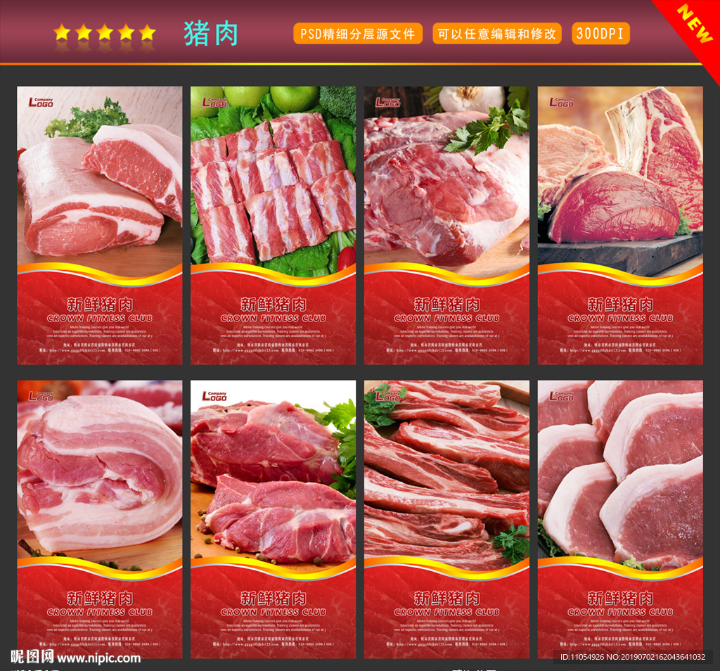 猪肉