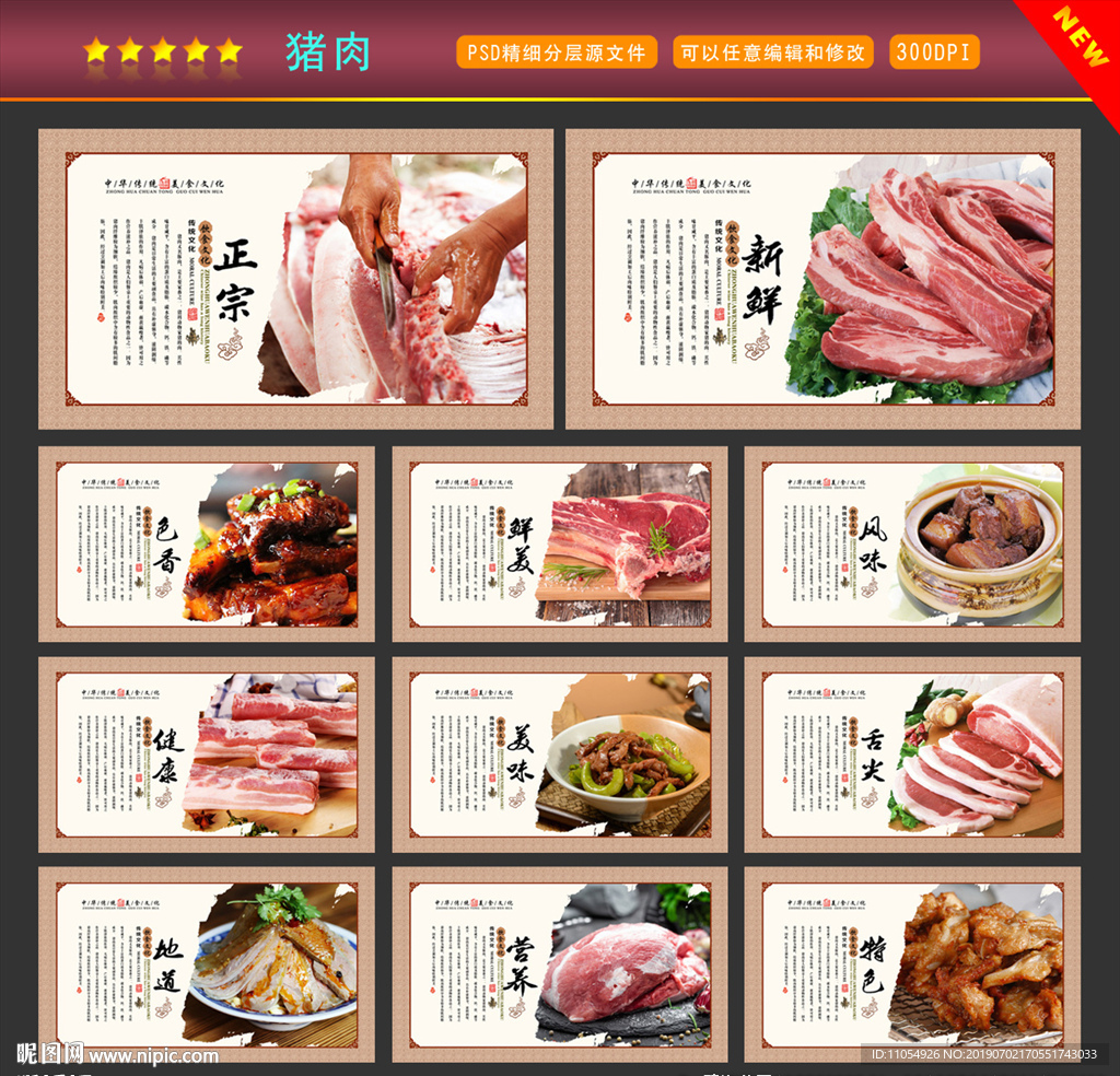 猪肉