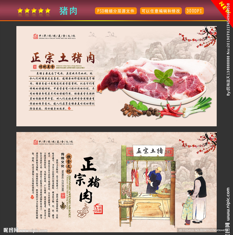 猪肉