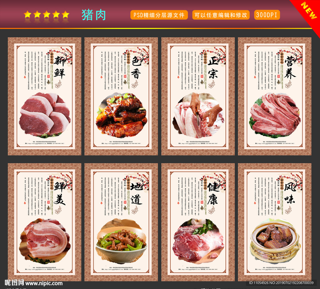 猪肉