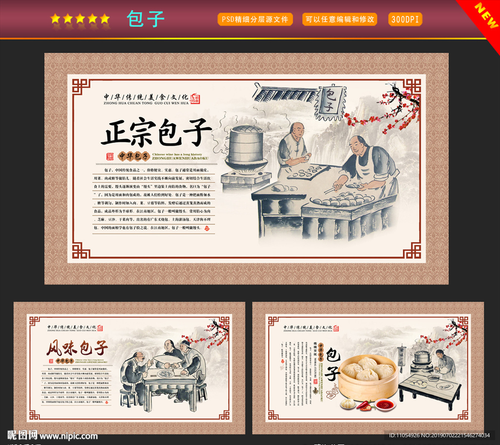 包子文化