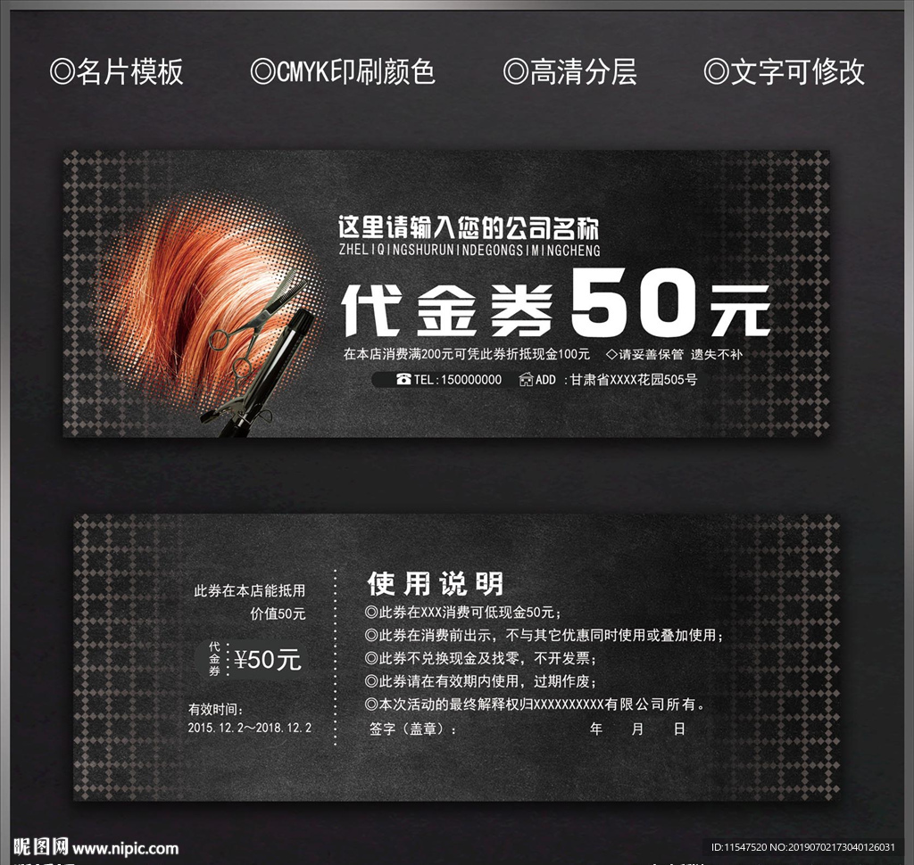 美发代金券