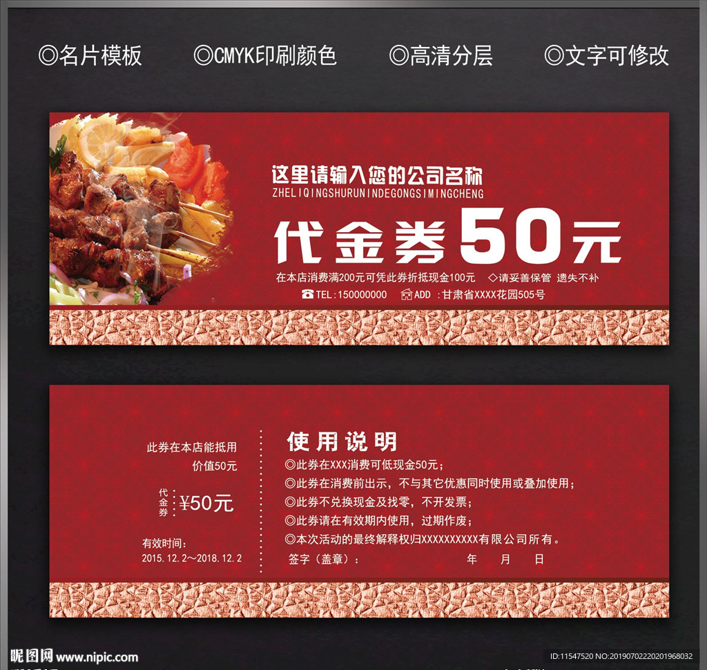烤肉代金券