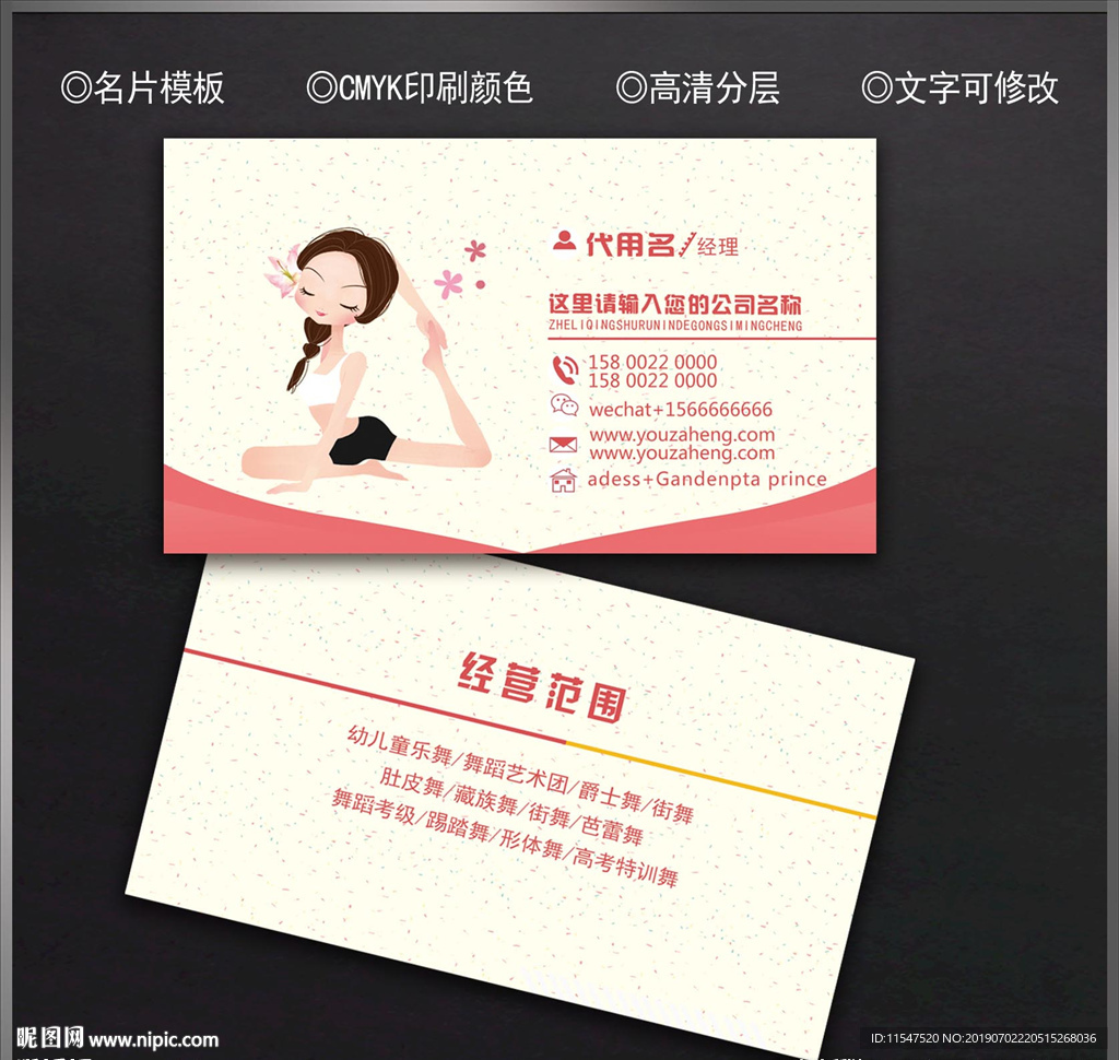 舞蹈名片