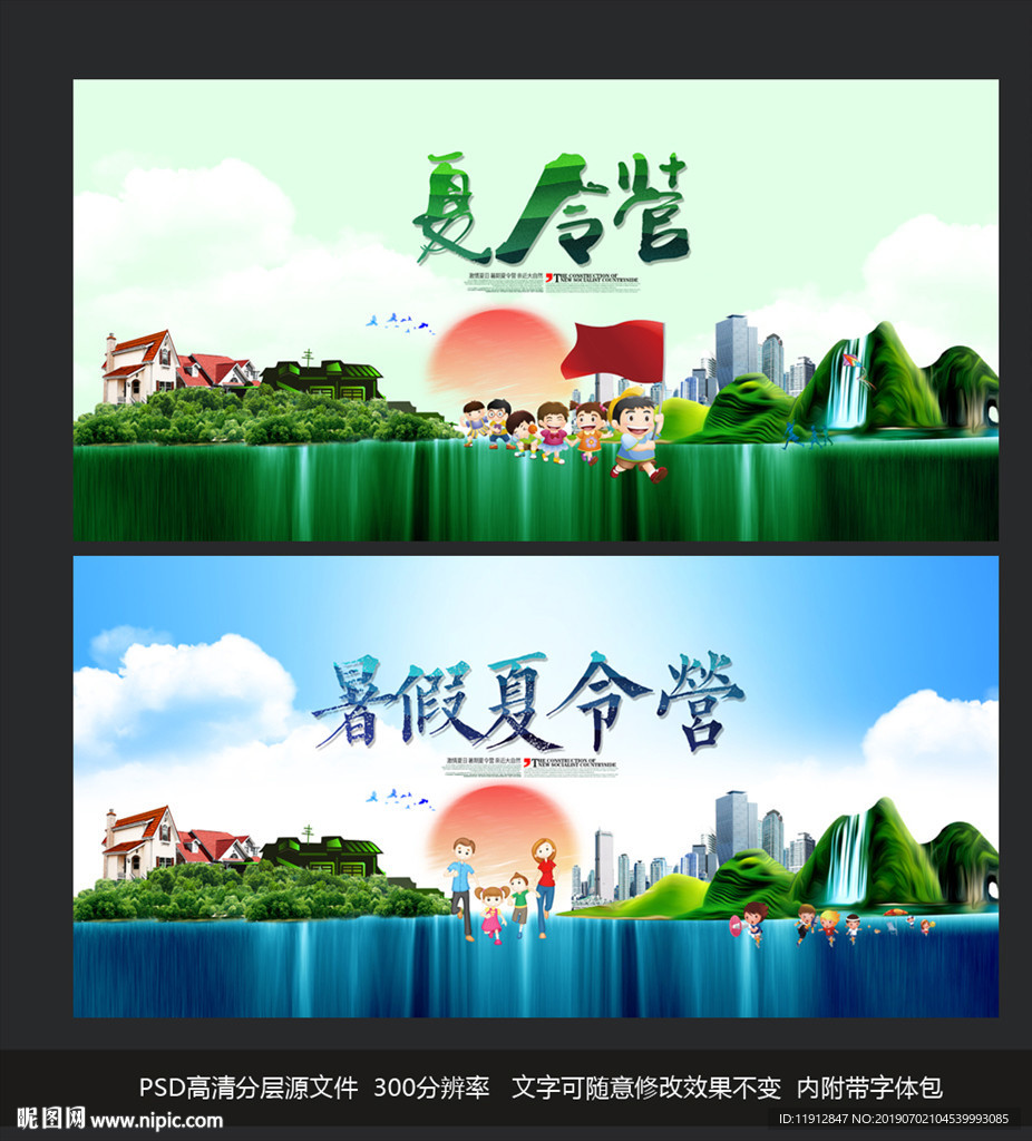 夏令营