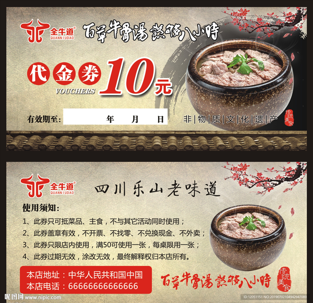 全牛道中国风代金券