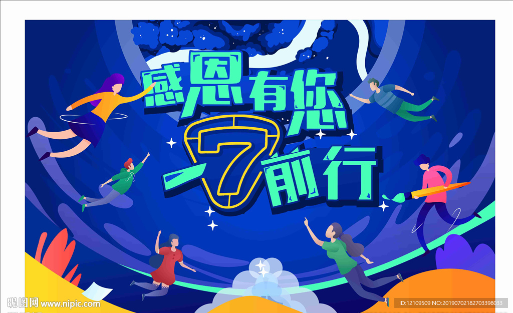 感恩有你