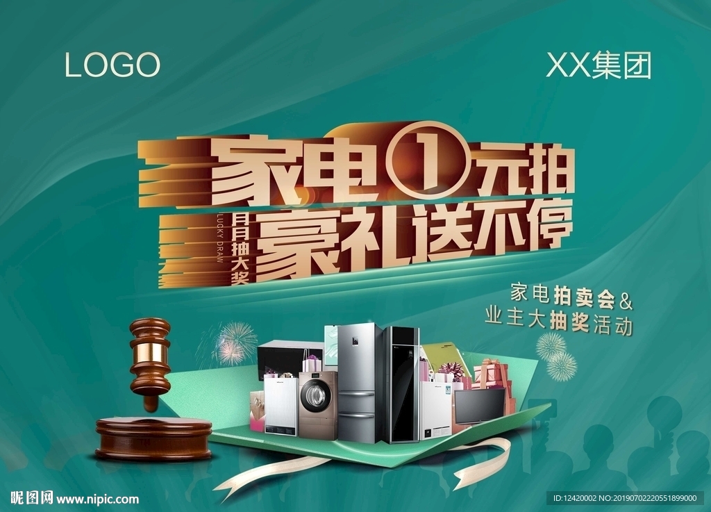 家电抽奖 桁架画面