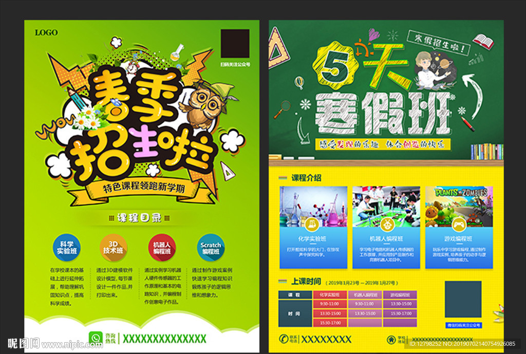 科学 教育培训 培训机构 辅导