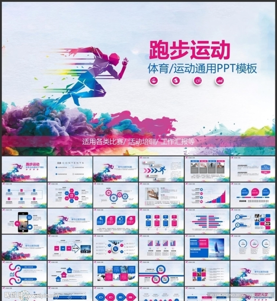 跑步运动锻炼冲刺PPT