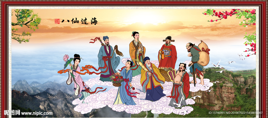 八仙过海