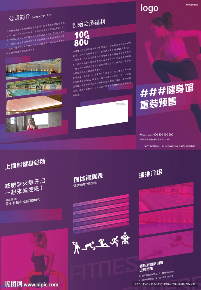 紫色健身三折页