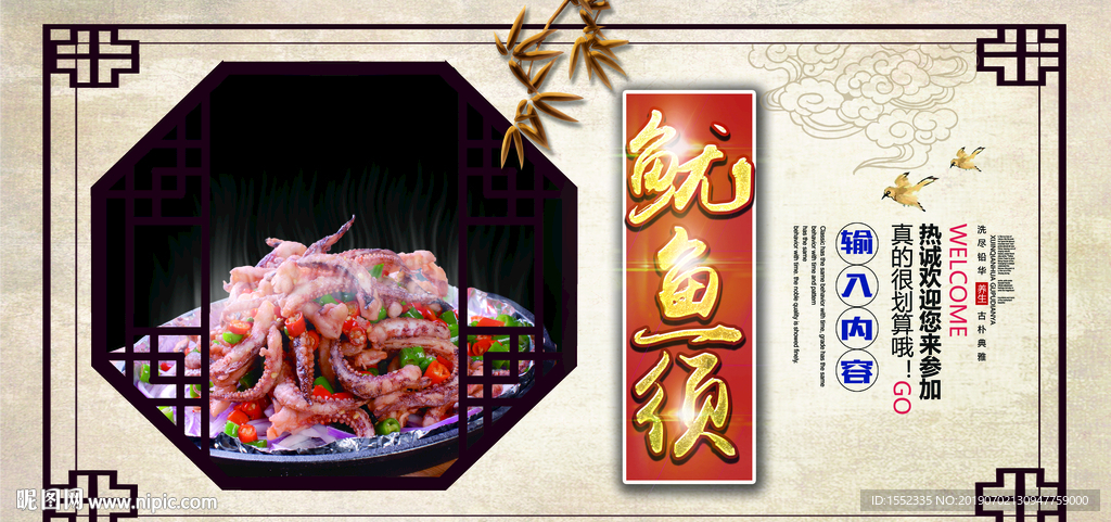 鱿鱼须