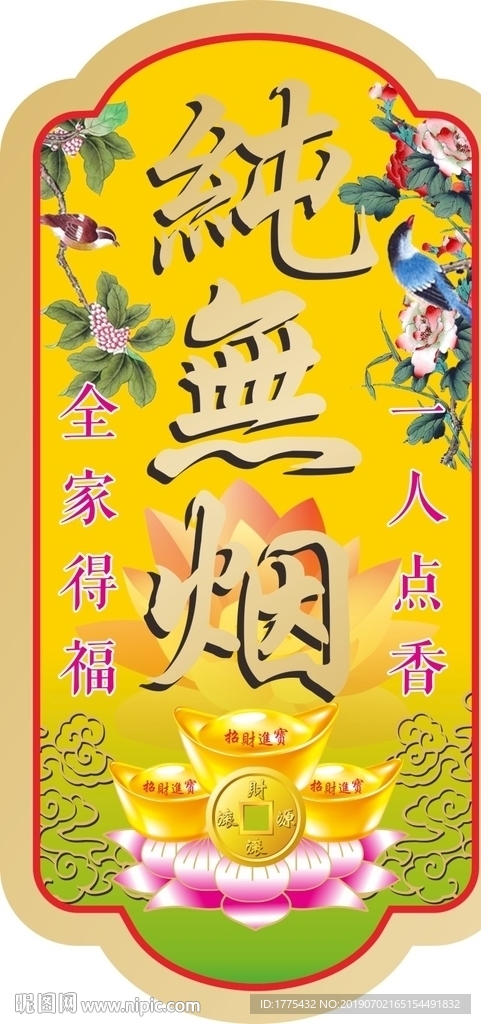 纯无烟檀香