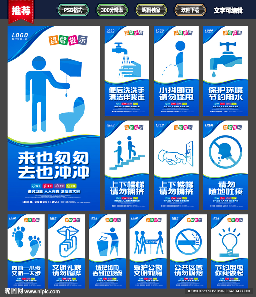 卫生间标语