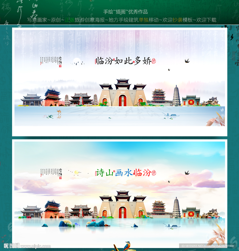 临汾