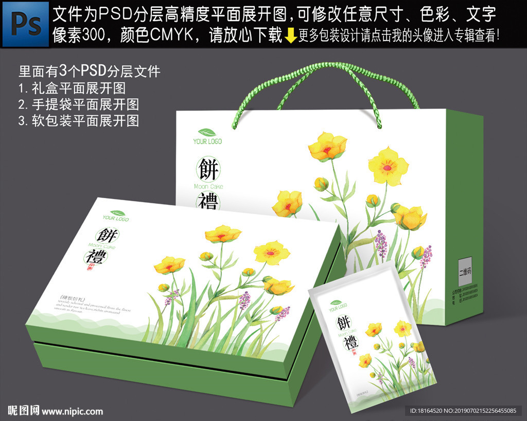 月饼包装