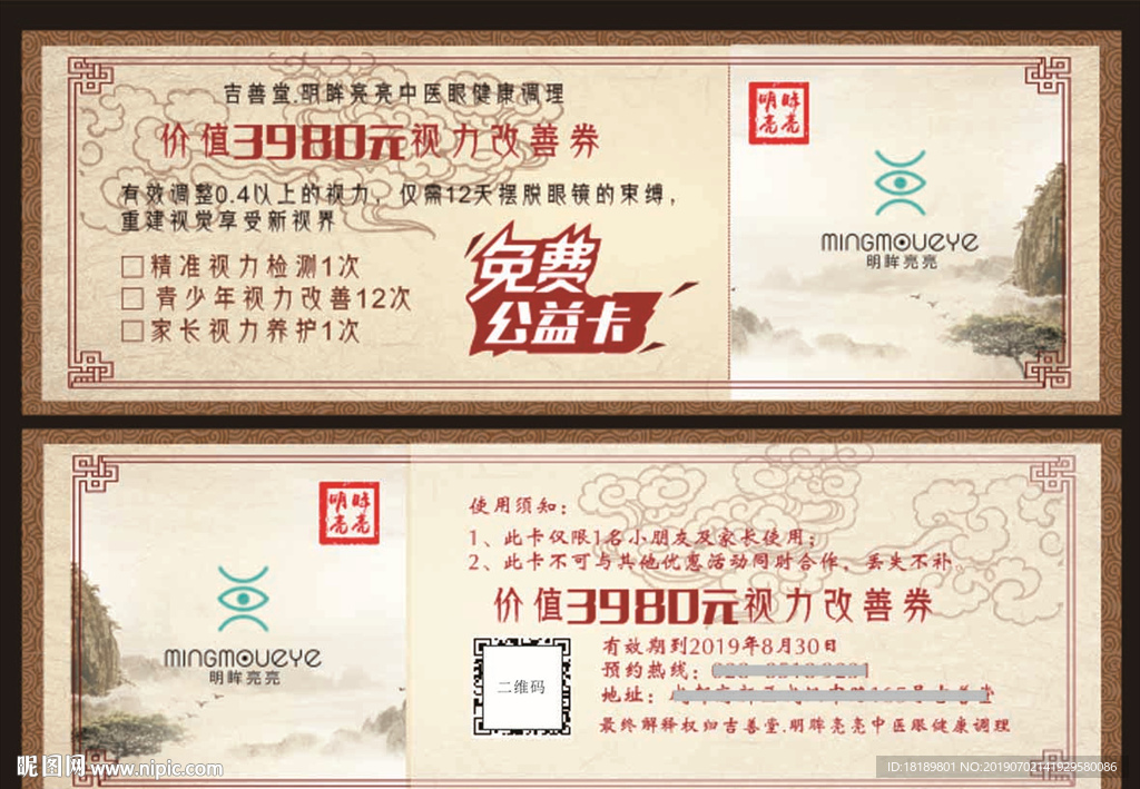 视力体验卡