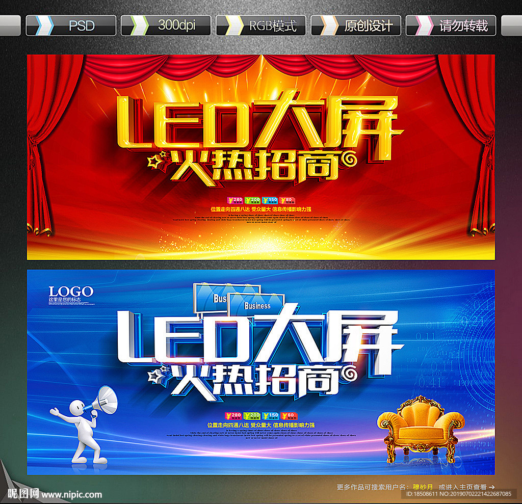 LED 招商