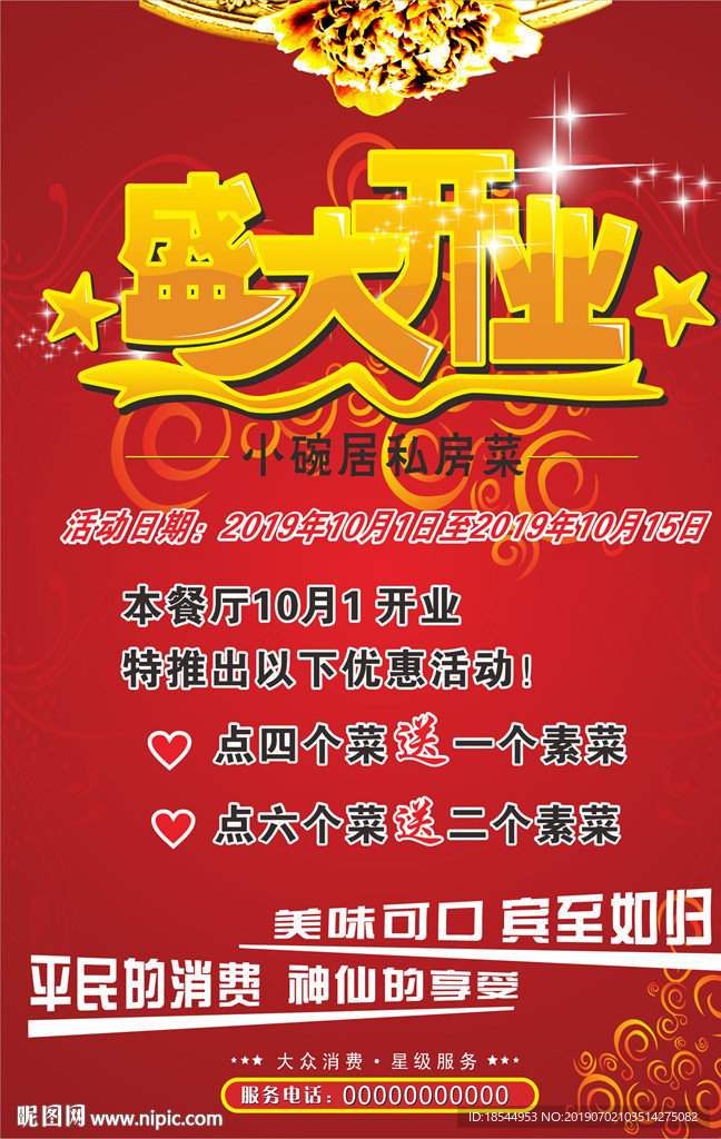 盛大开业