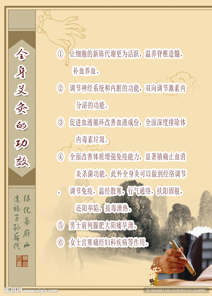 艾灸