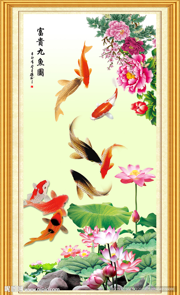九鱼图
