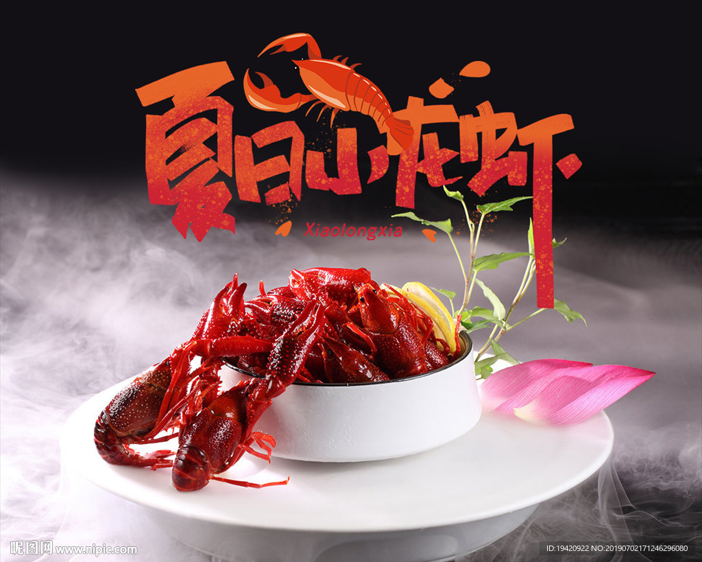 夏日小龙虾