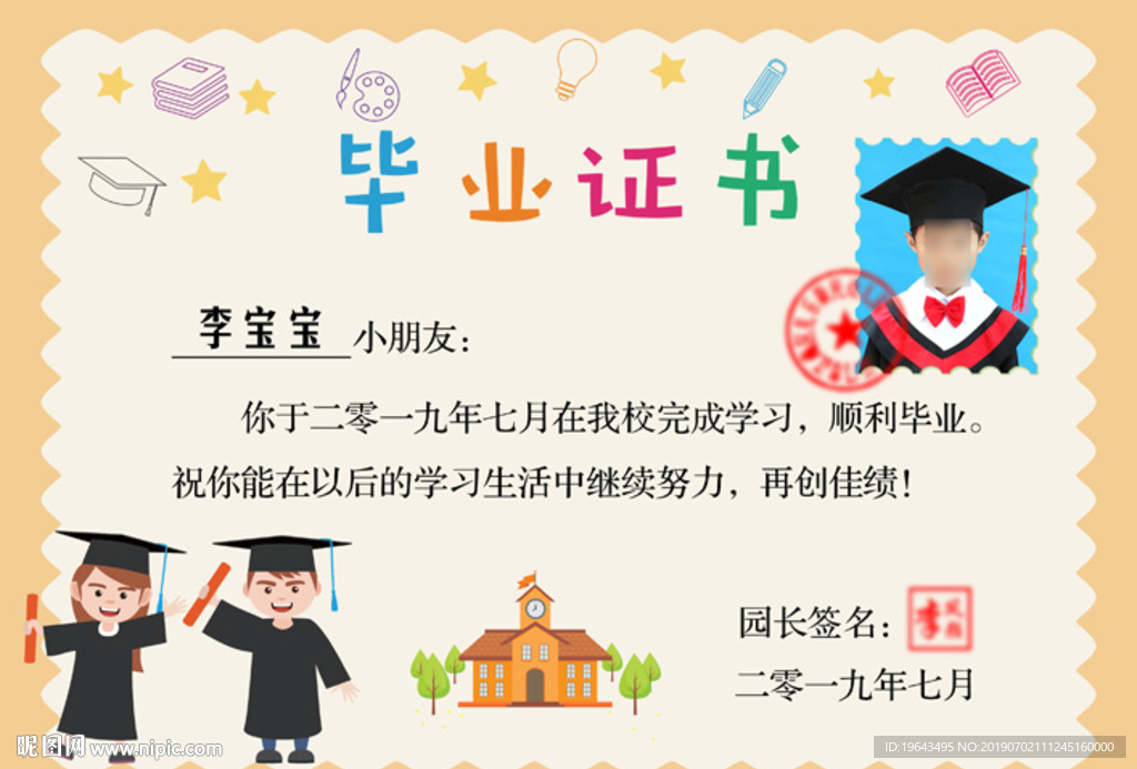 幼儿园毕业证书