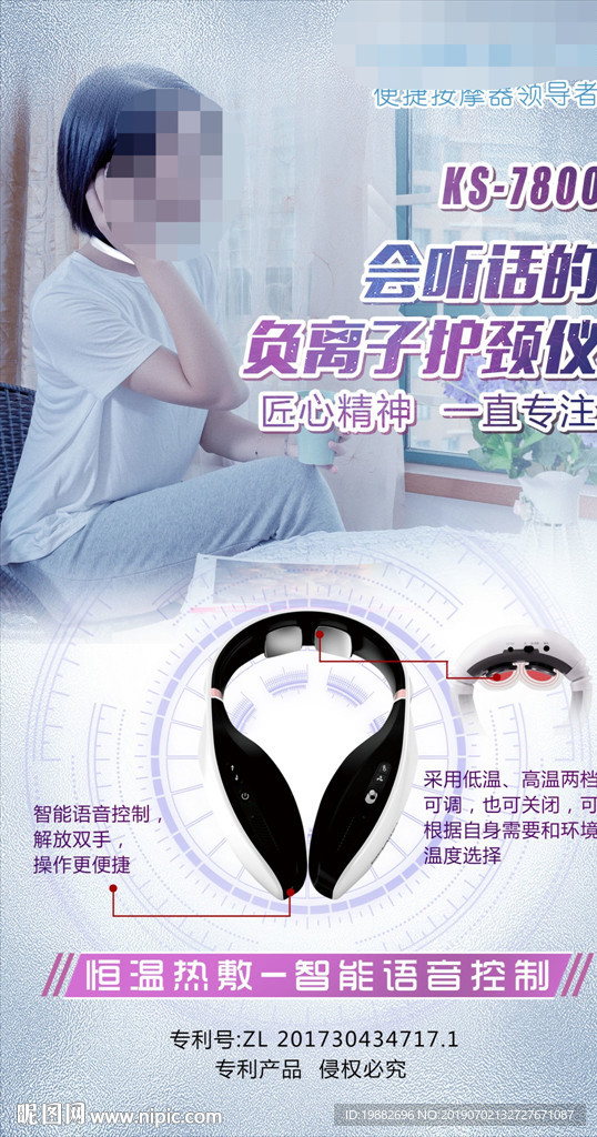 按摩器海报