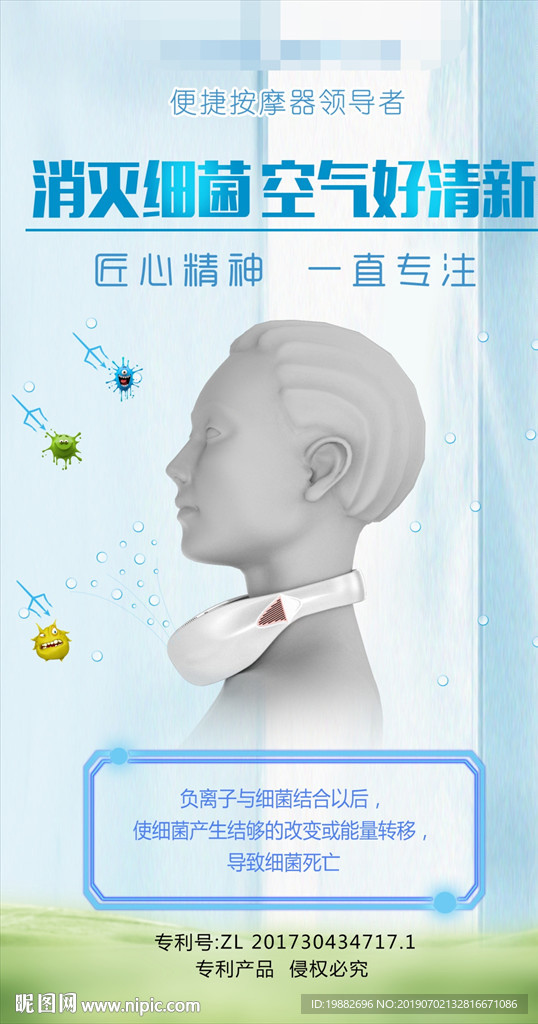 按摩器海报